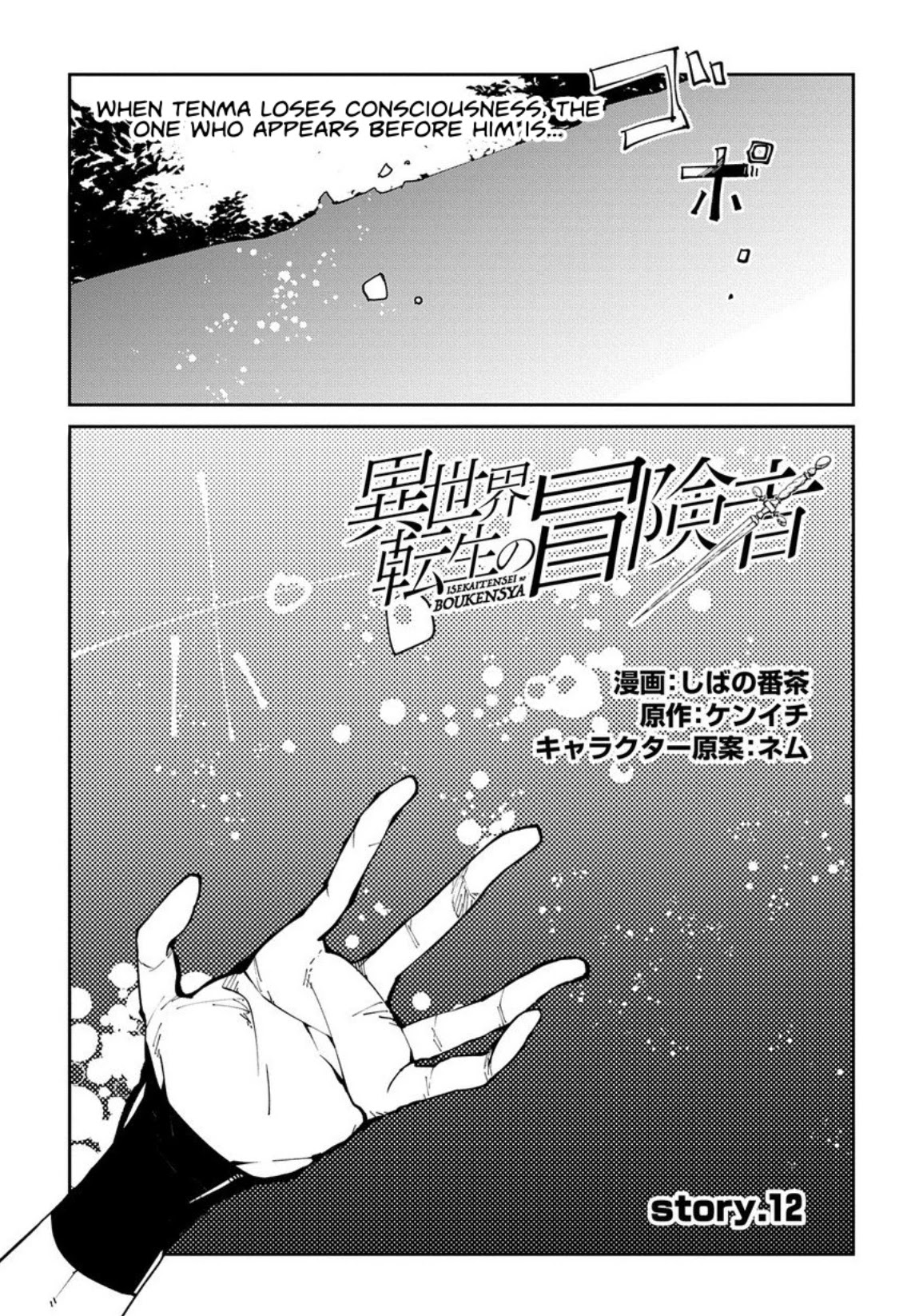 Isekai Tensei no Boukensha chapter 12 page 1