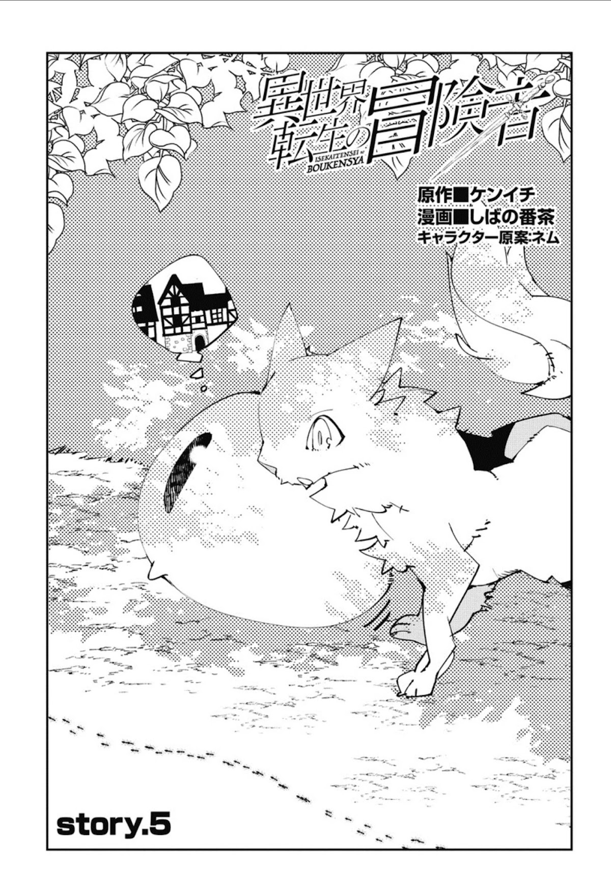 Isekai Tensei no Boukensha chapter 5 page 4