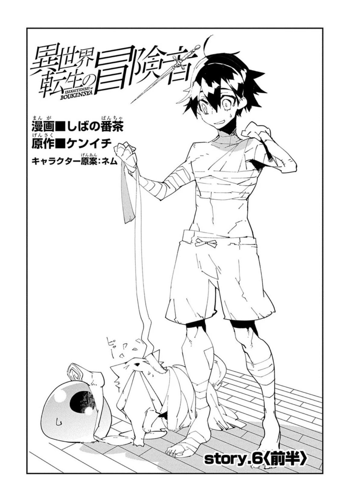 Isekai Tensei no Boukensha chapter 6 page 3