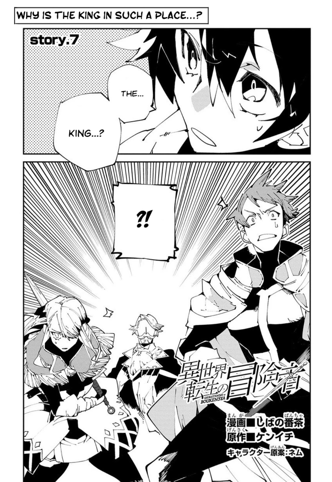 Isekai Tensei no Boukensha chapter 7 page 1
