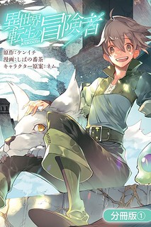 Cover of Isekai Tensei no Boukensha