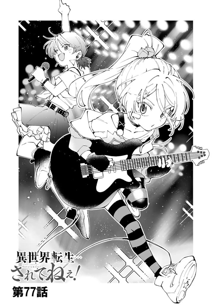 Isekai Tensei... Saretenee! chapter 77 page 1