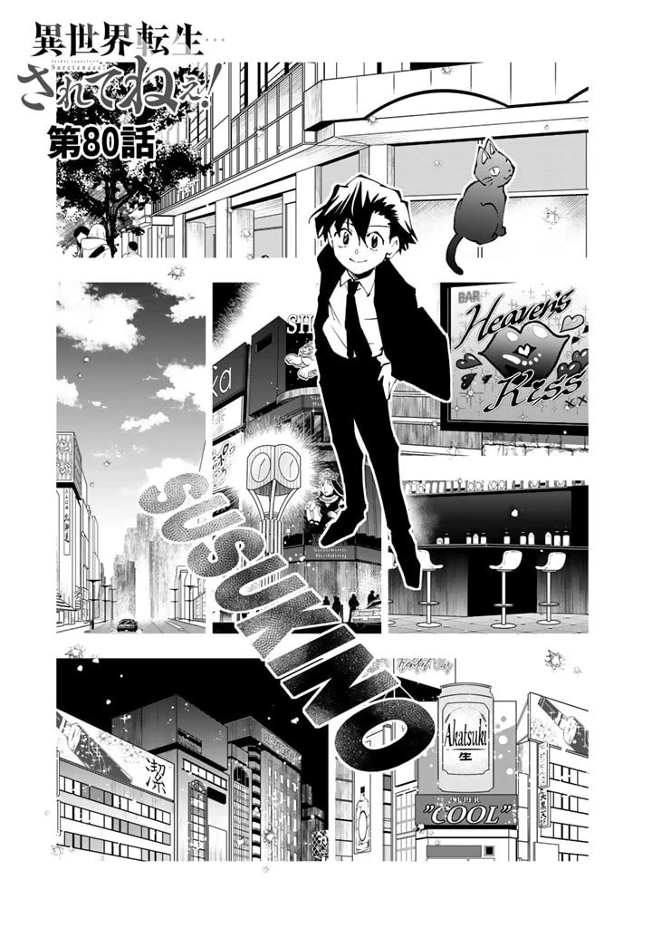 Isekai Tensei... Saretenee! chapter 80 page 1