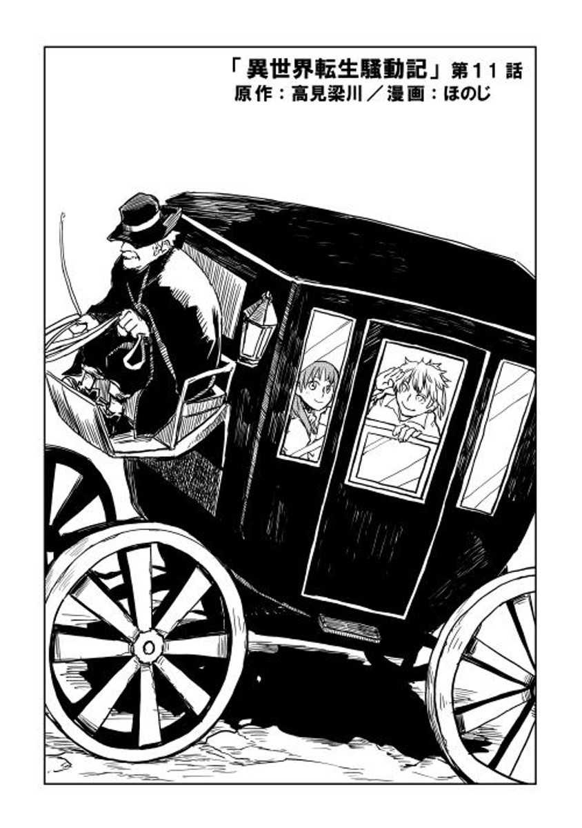 Isekai Tensei Soudouki chapter 11 page 1