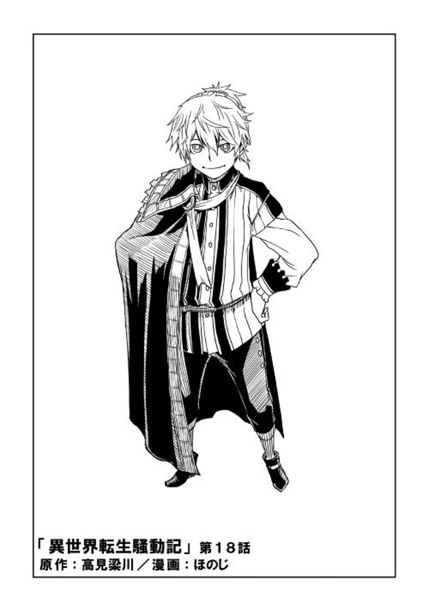 Isekai Tensei Soudouki chapter 18 page 1