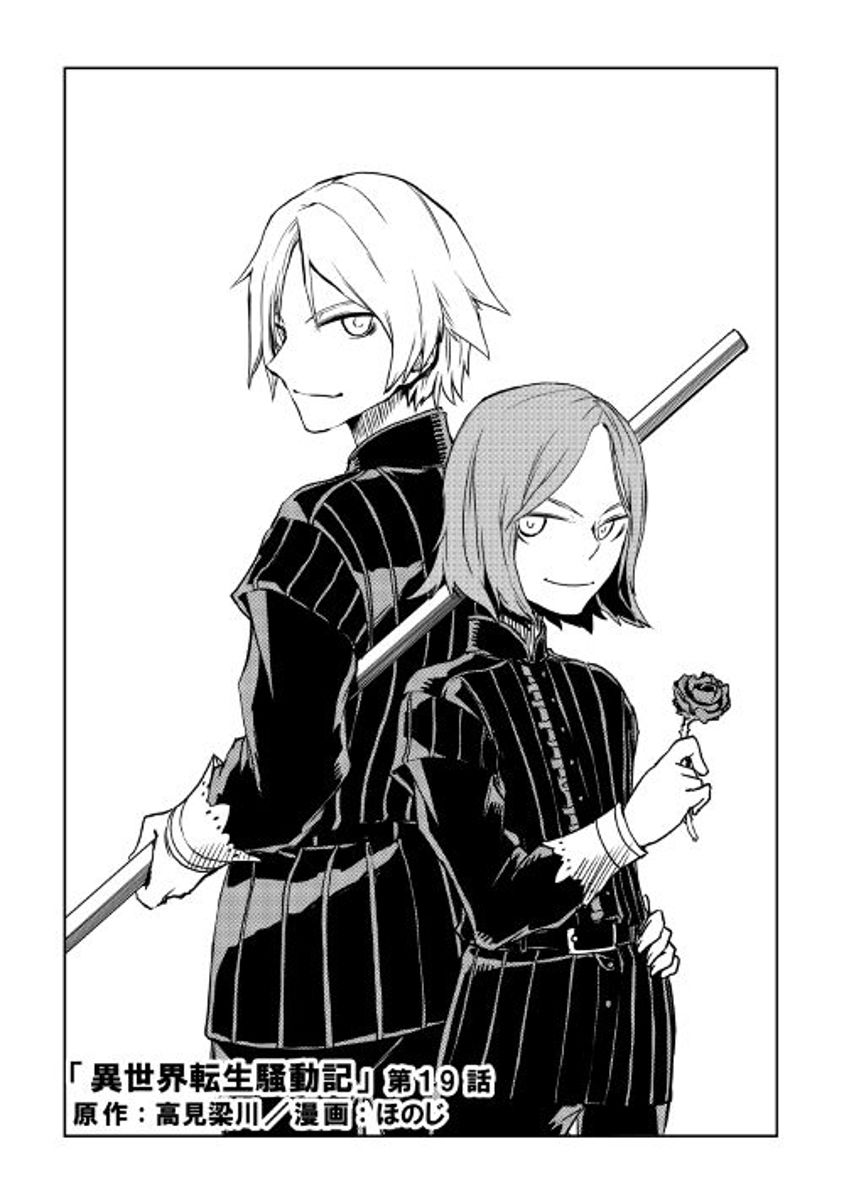 Isekai Tensei Soudouki chapter 19 page 1