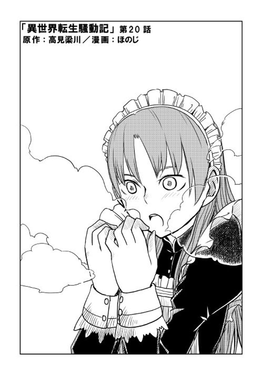 Isekai Tensei Soudouki chapter 20 page 1