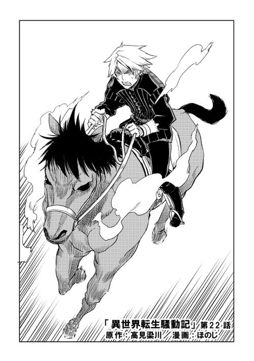 Isekai Tensei Soudouki chapter 22 page 1