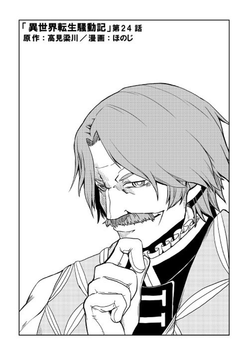 Isekai Tensei Soudouki chapter 24 page 1