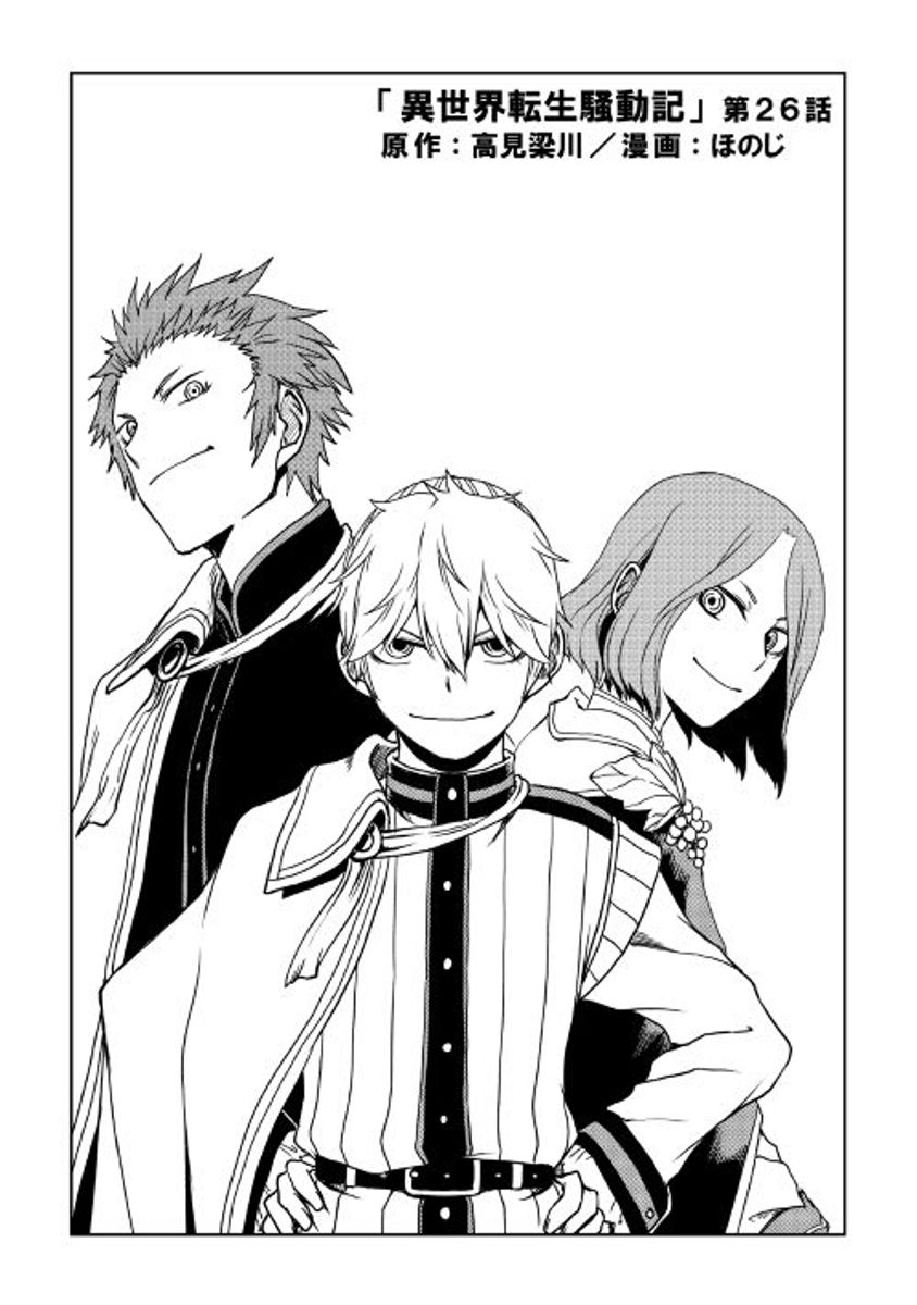 Isekai Tensei Soudouki chapter 26 page 1
