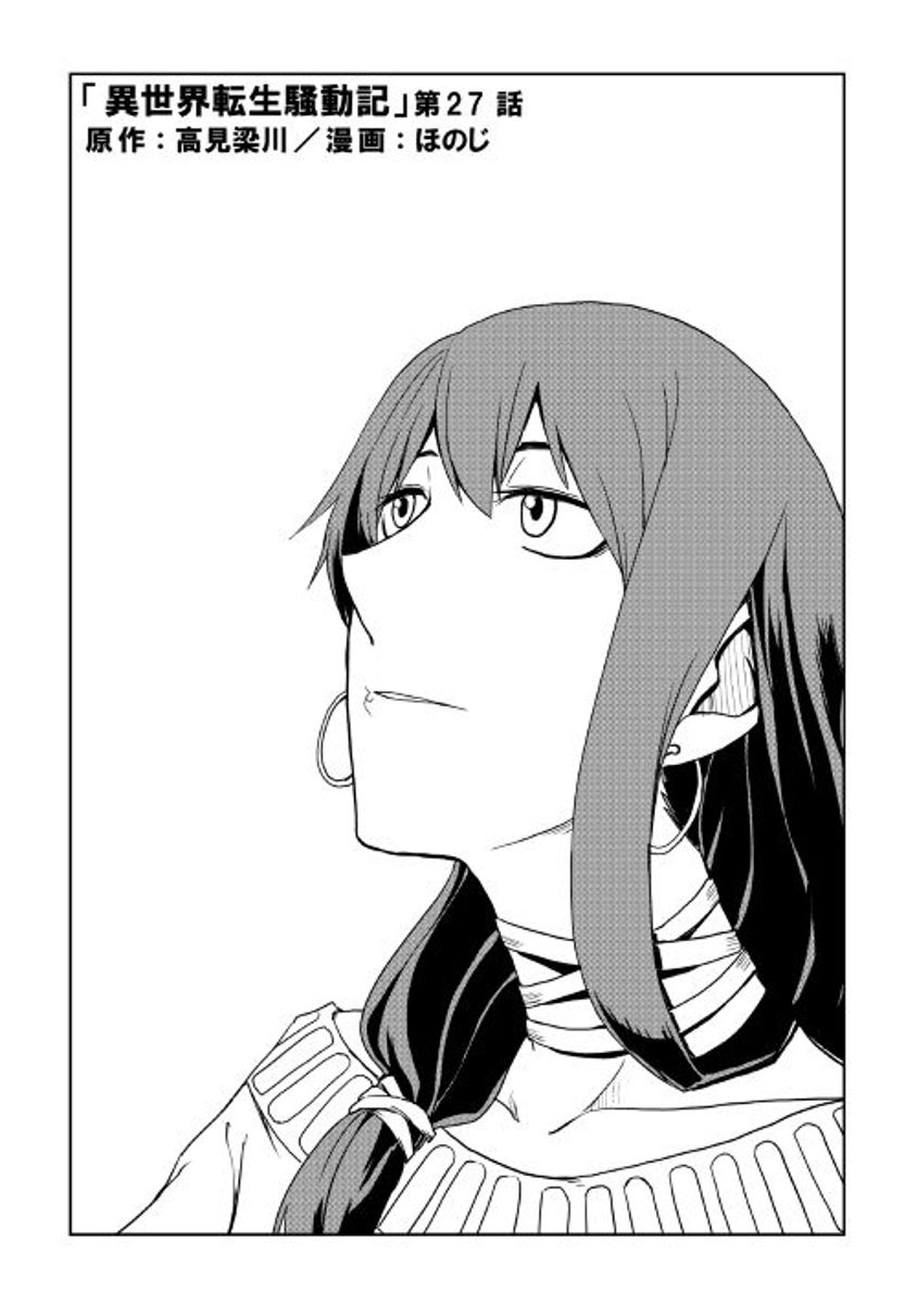 Isekai Tensei Soudouki chapter 27 page 1