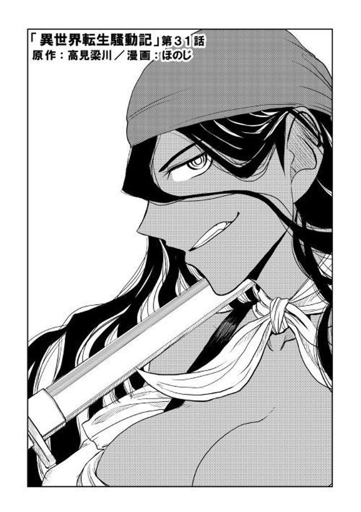 Isekai Tensei Soudouki chapter 31 page 1