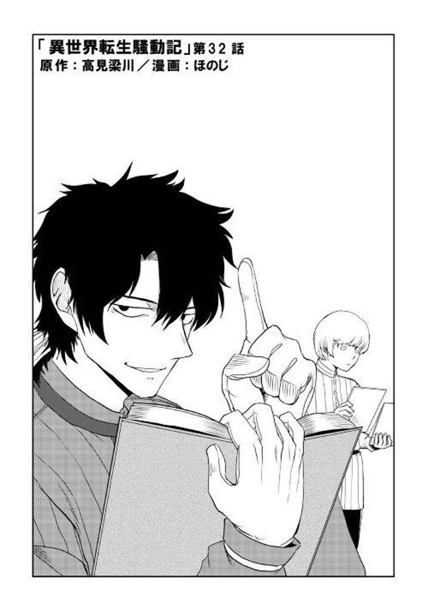 Isekai Tensei Soudouki chapter 32 page 1