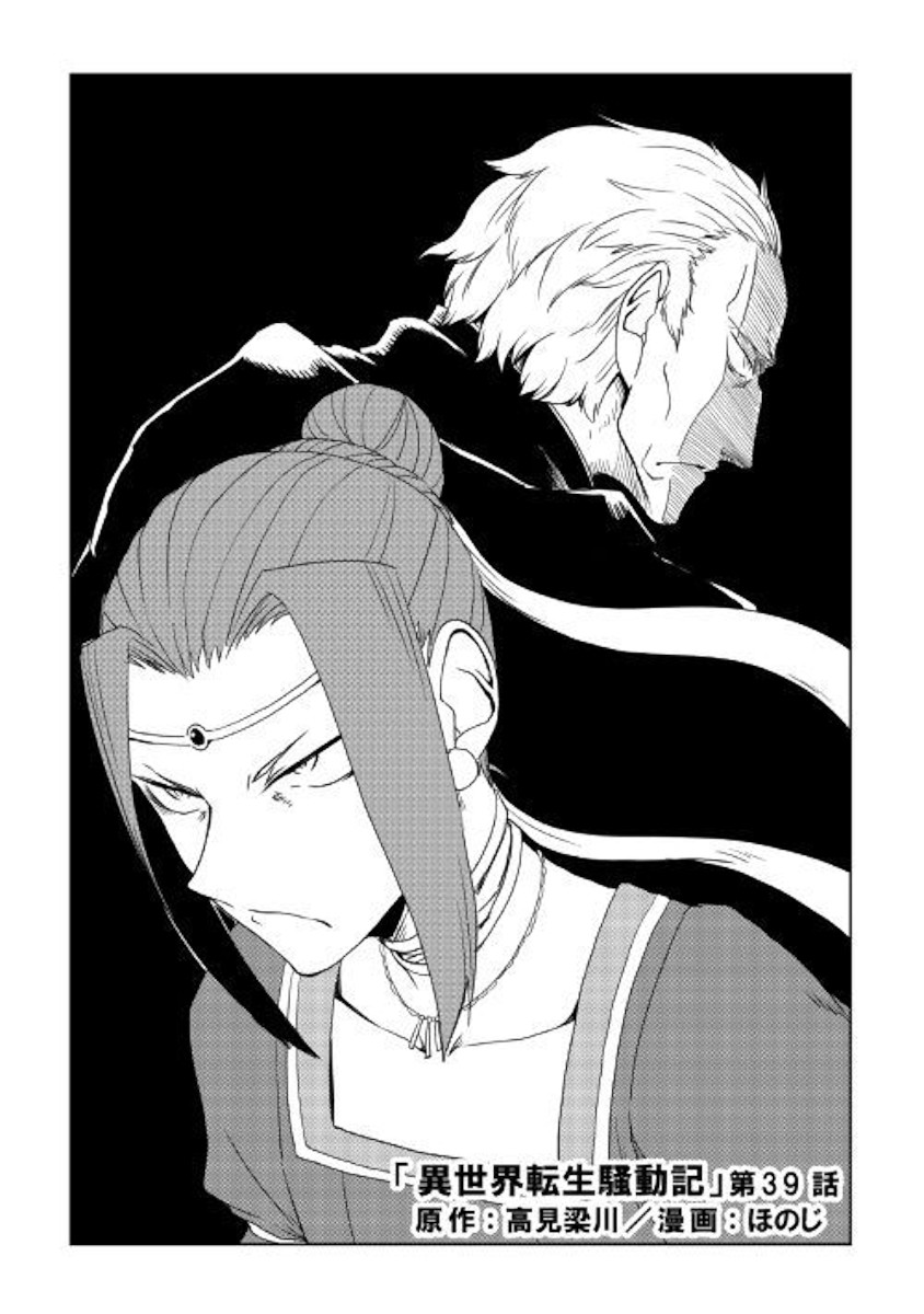 Isekai Tensei Soudouki chapter 39 page 1