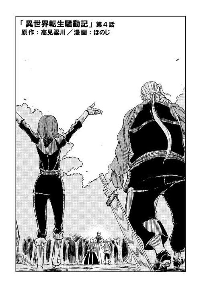 Isekai Tensei Soudouki chapter 4 page 3