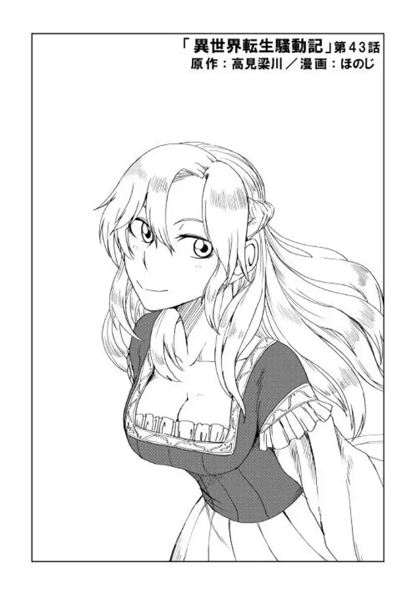 Isekai Tensei Soudouki chapter 43 page 1