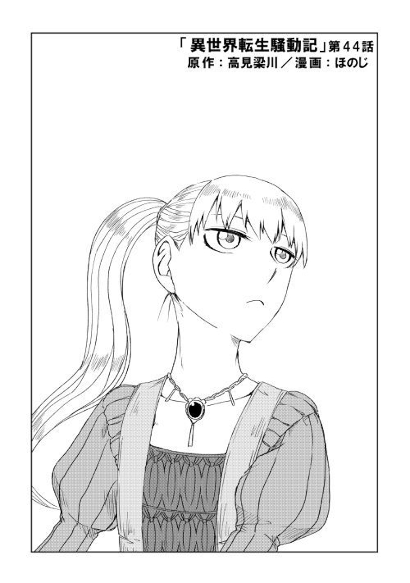 Isekai Tensei Soudouki chapter 44 page 1