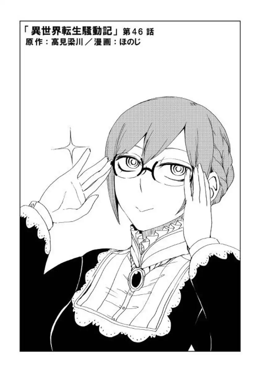 Isekai Tensei Soudouki chapter 46 page 1