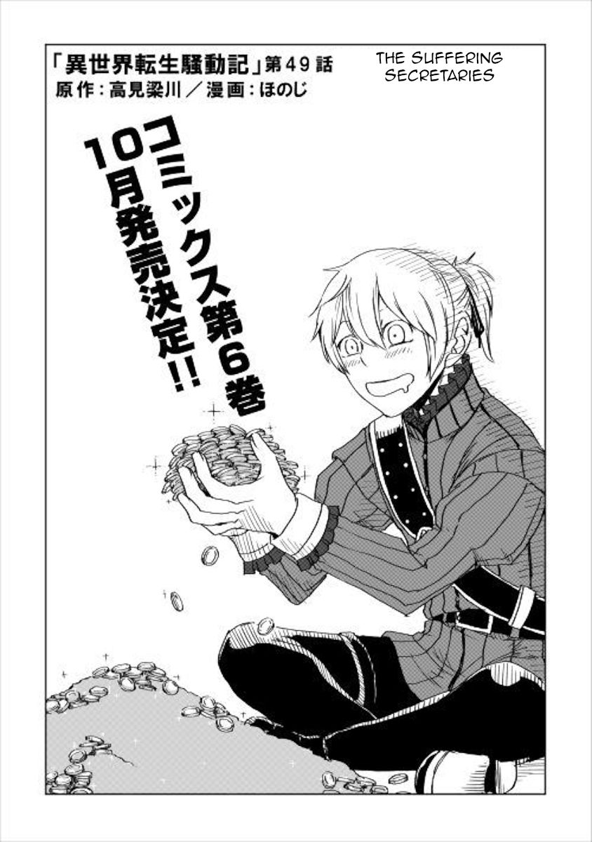 Isekai Tensei Soudouki chapter 49 page 1