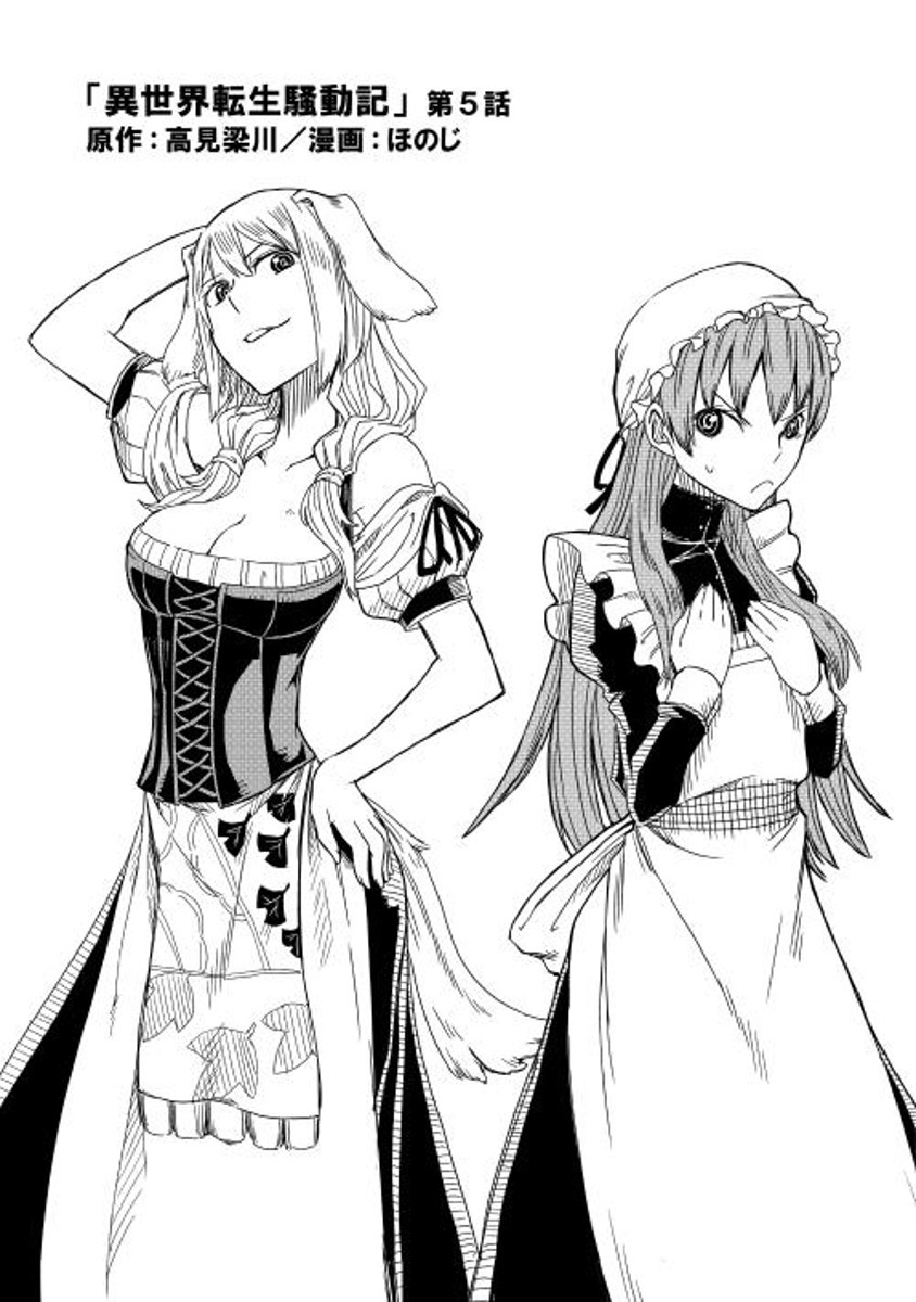 Isekai Tensei Soudouki chapter 5 page 3