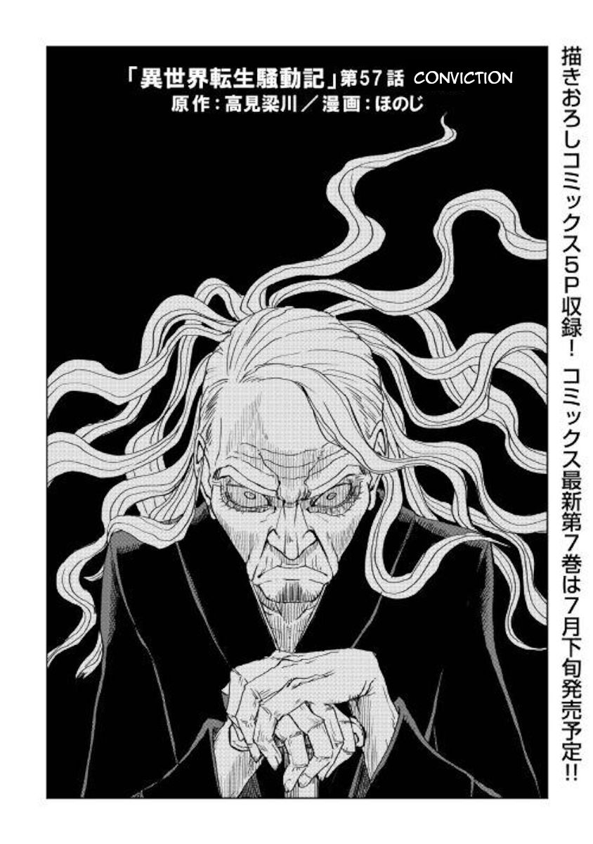 Isekai Tensei Soudouki chapter 57 page 1