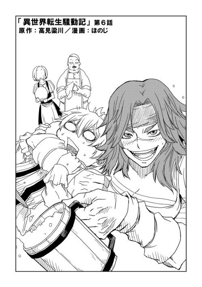 Isekai Tensei Soudouki chapter 6 page 1