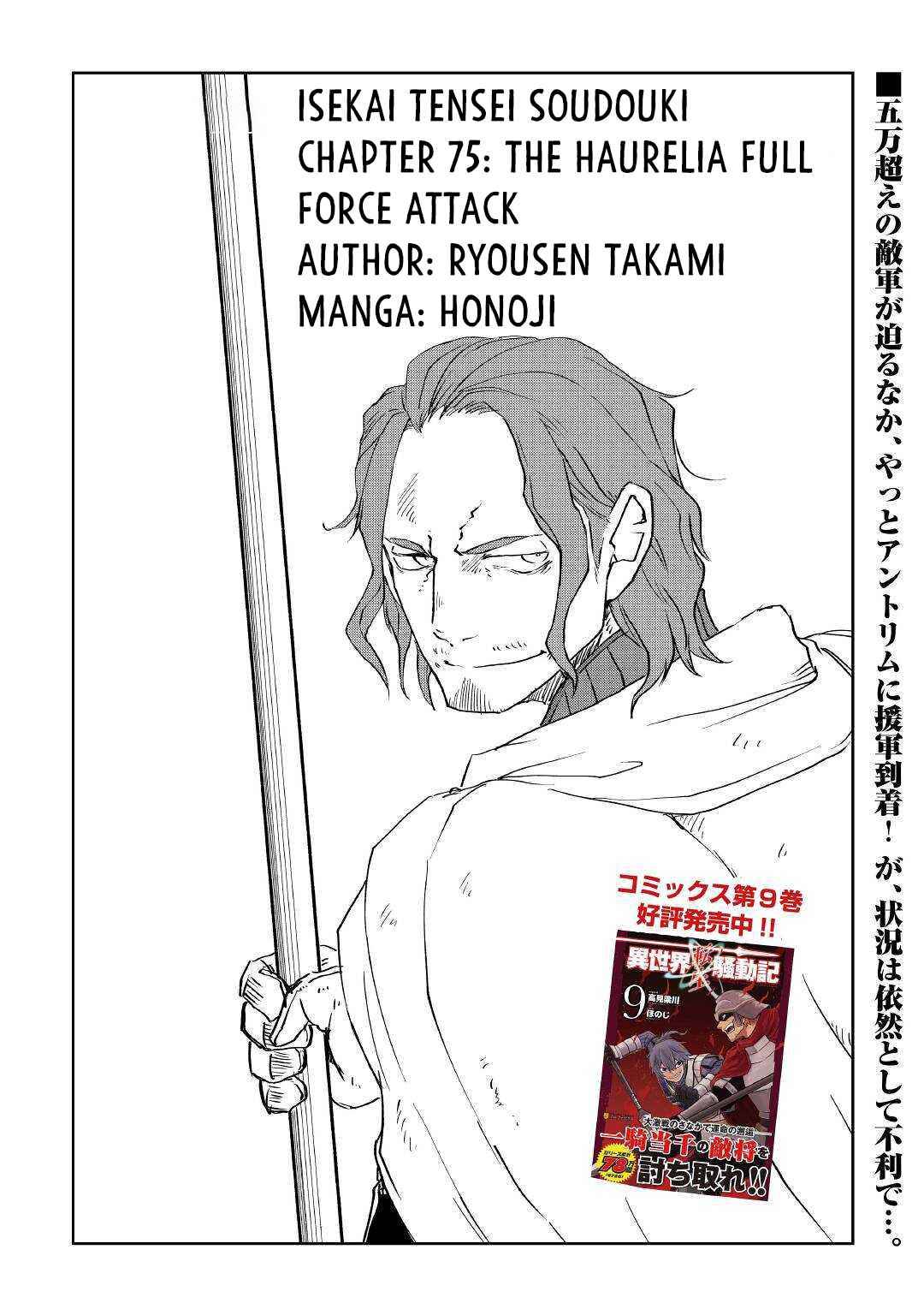 Isekai Tensei Soudouki chapter 75 page 1