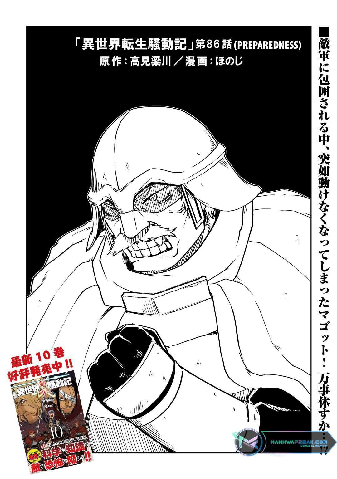 Isekai Tensei Soudouki chapter 86 page 2