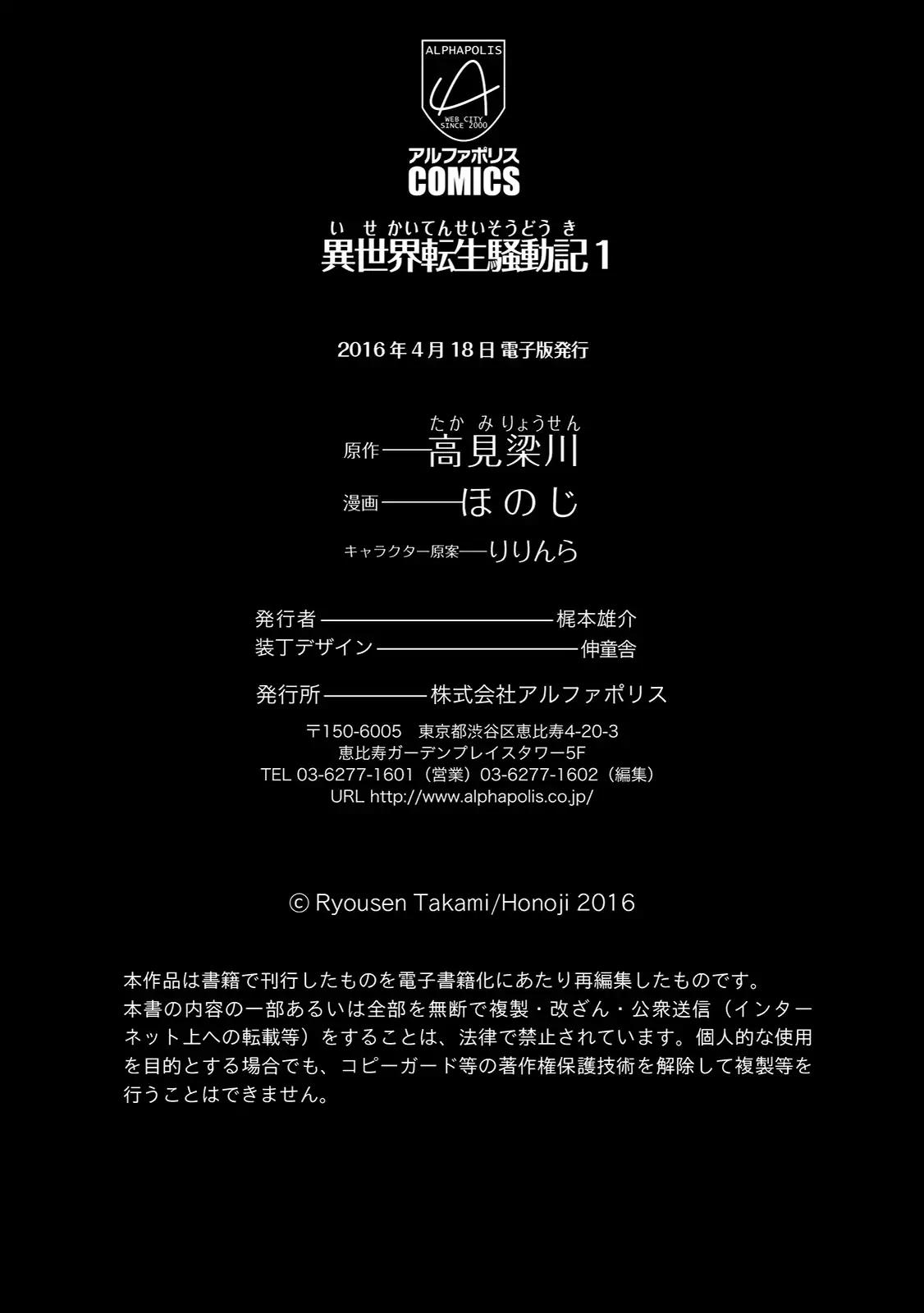 Isekai Tensei Soudouki chapter 9.5 page 5