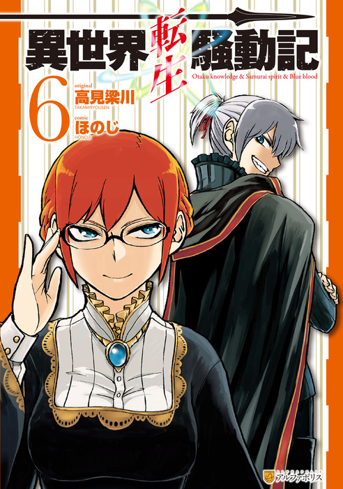 Cover of Isekai Tensei Soudouki