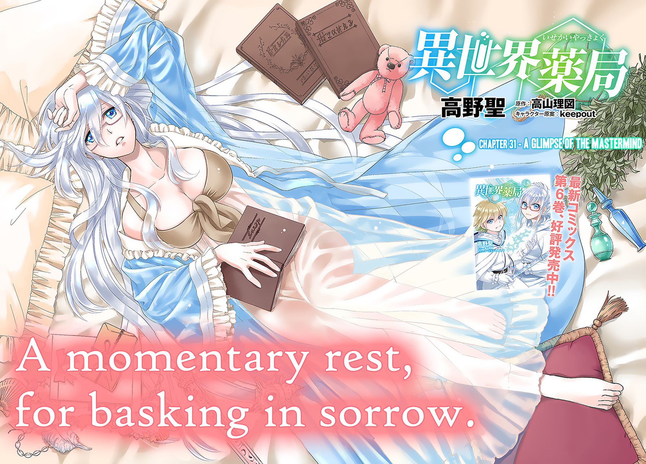 Isekai Yakkyoku chapter 31 page 3