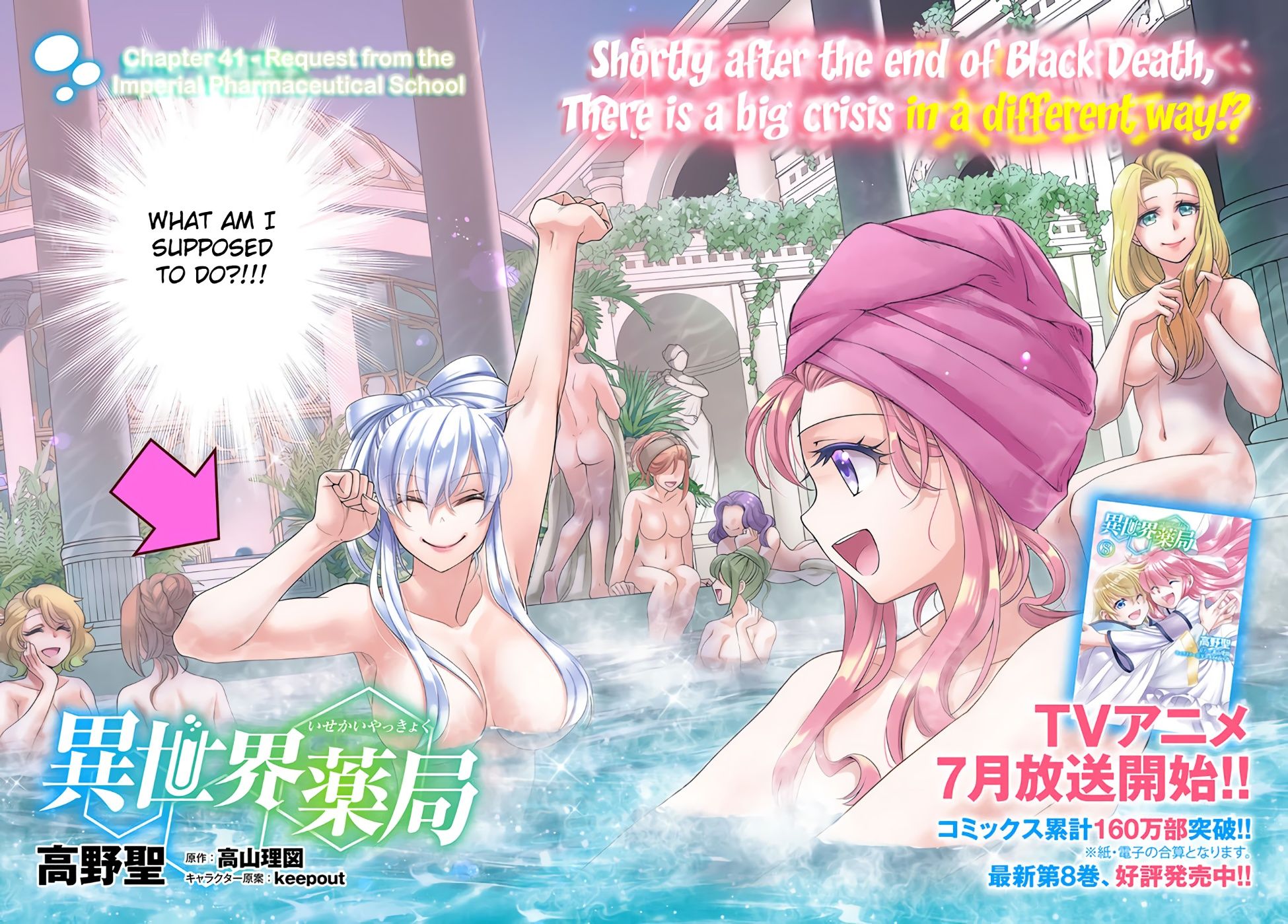 Isekai Yakkyoku chapter 41 page 2