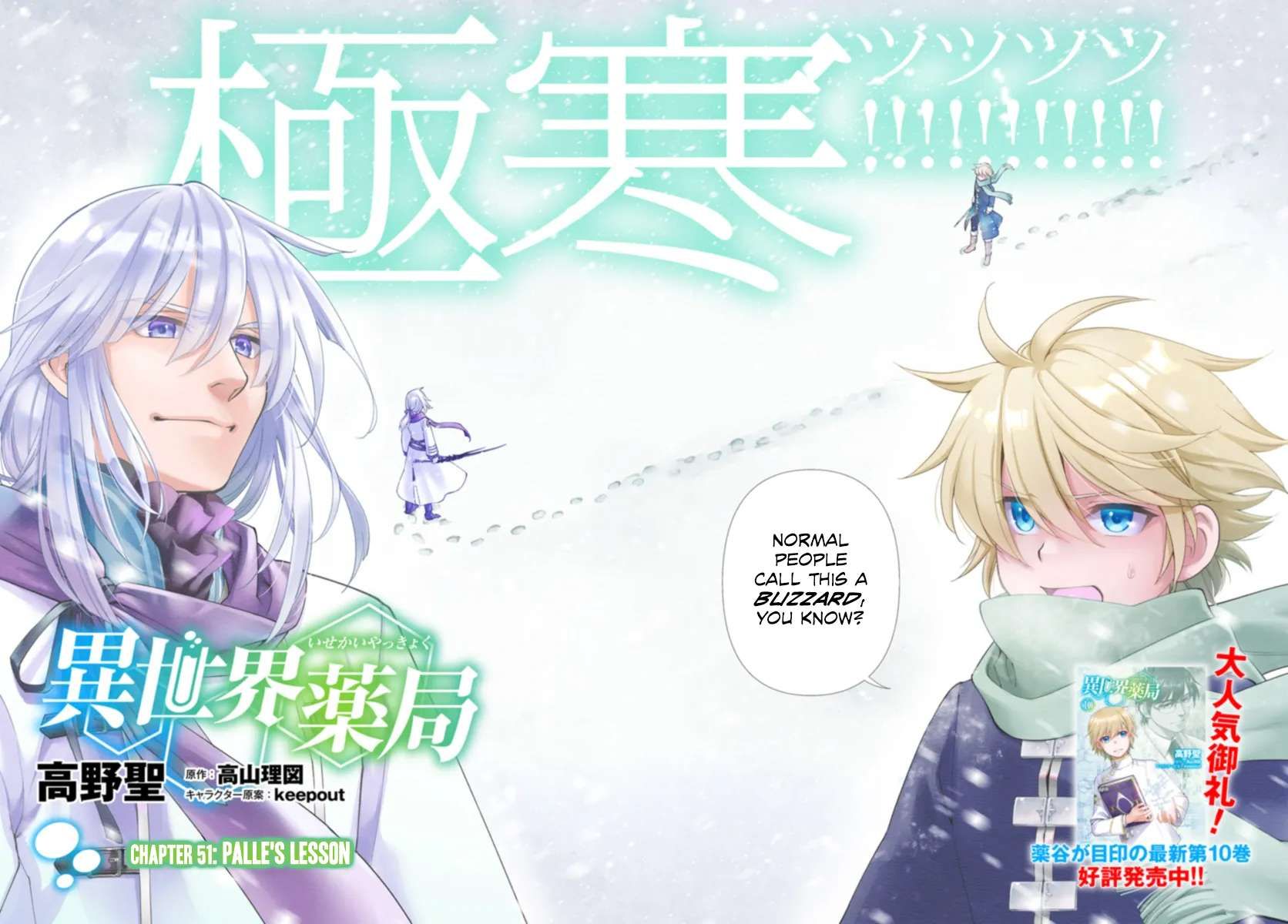 Isekai Yakkyoku chapter 51 page 3