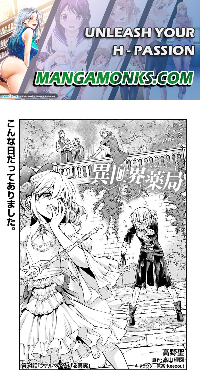 Isekai Yakkyoku chapter 54 page 1