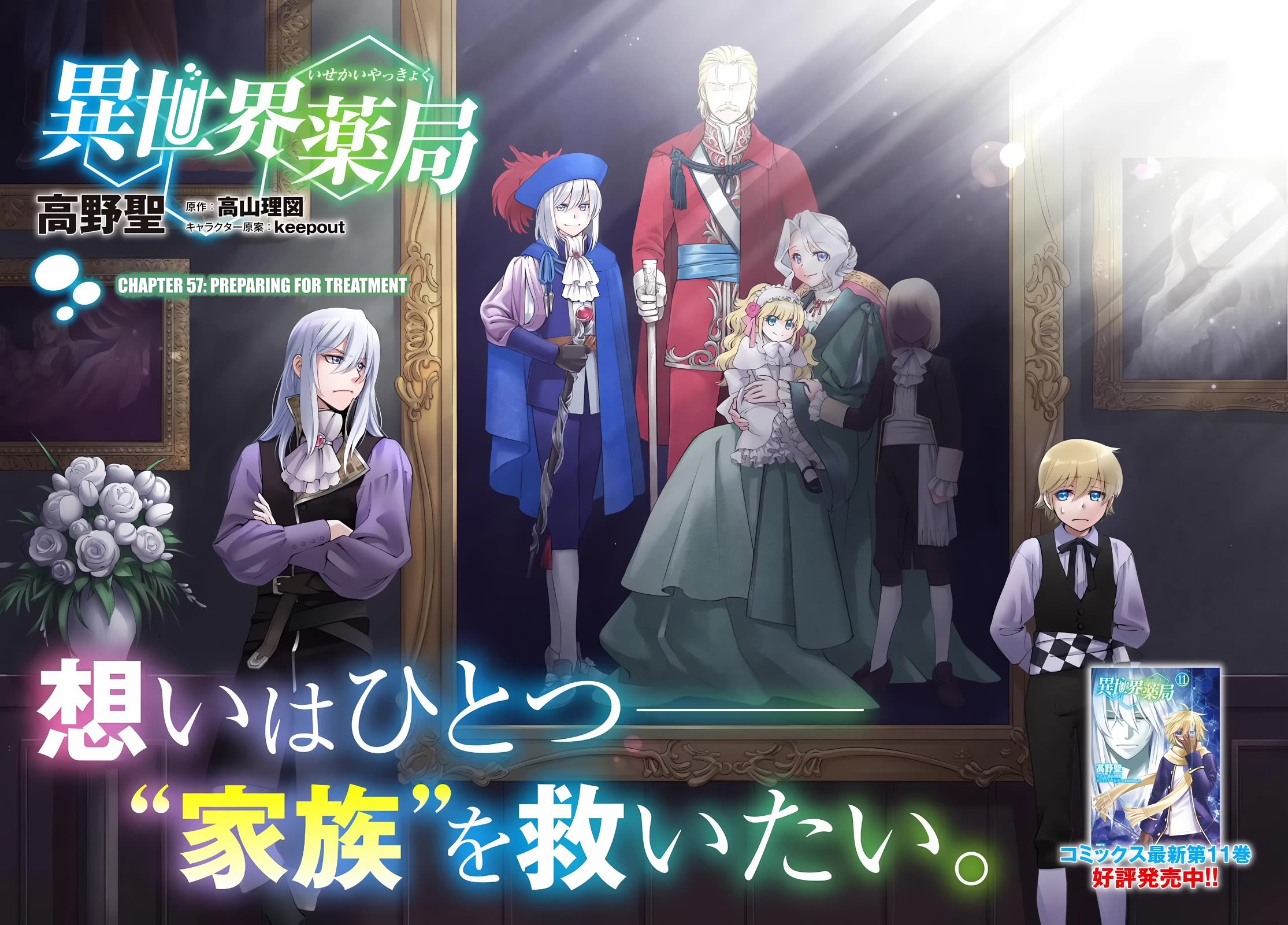 Isekai Yakkyoku chapter 57 page 2