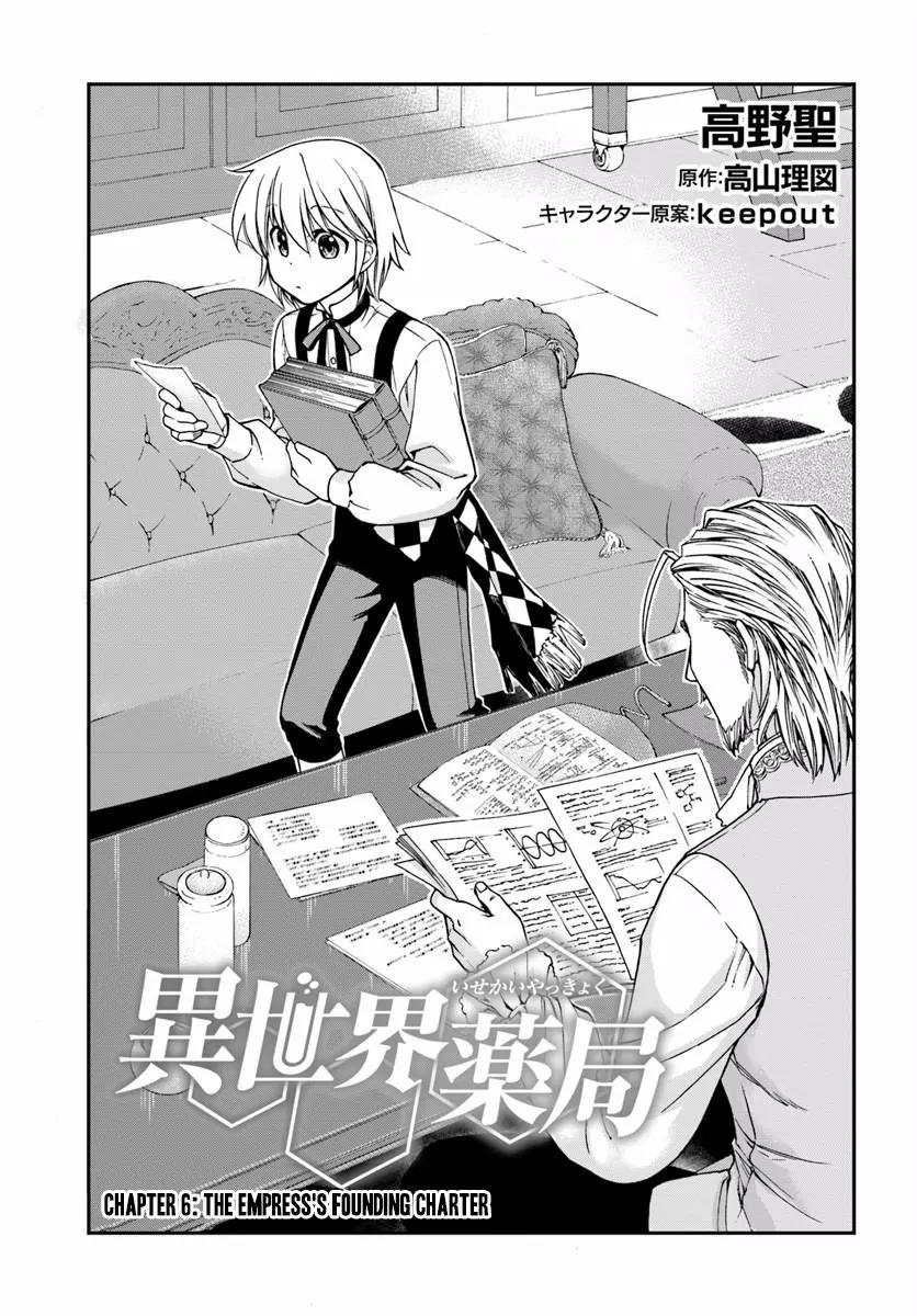 Isekai Yakkyoku chapter 6 page 1