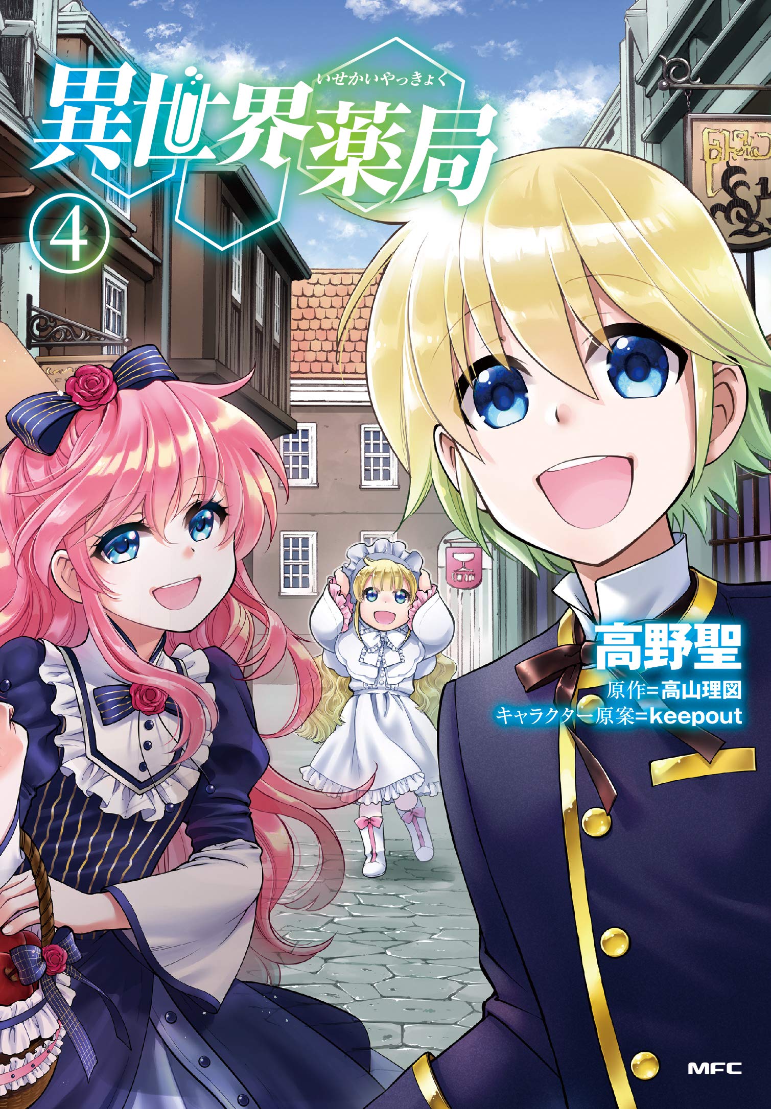 Cover of Isekai Yakkyoku
