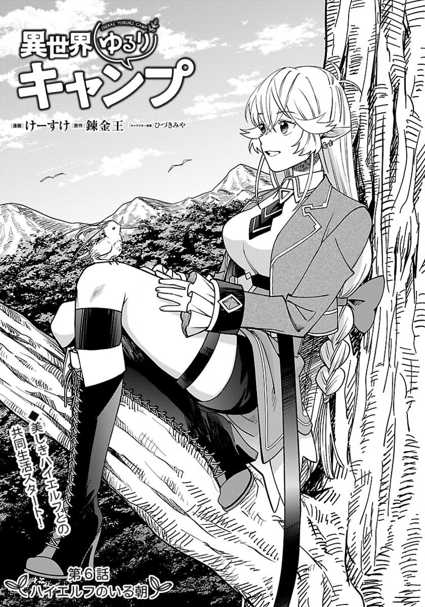 Isekai Yururi Camp chapter 6 page 3