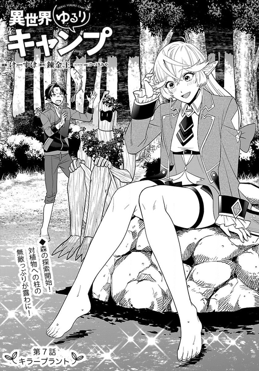 Isekai Yururi Camp chapter 7 page 3