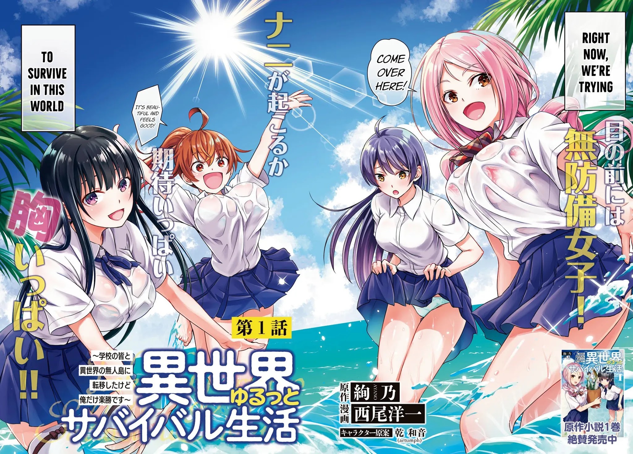 Isekai Yurutto Survival Seikatsu: Gakkou no Minna to Isekai no Mujintou ni Tenishitakedo Ore Dake Rakushou desu chapter 1 page 3