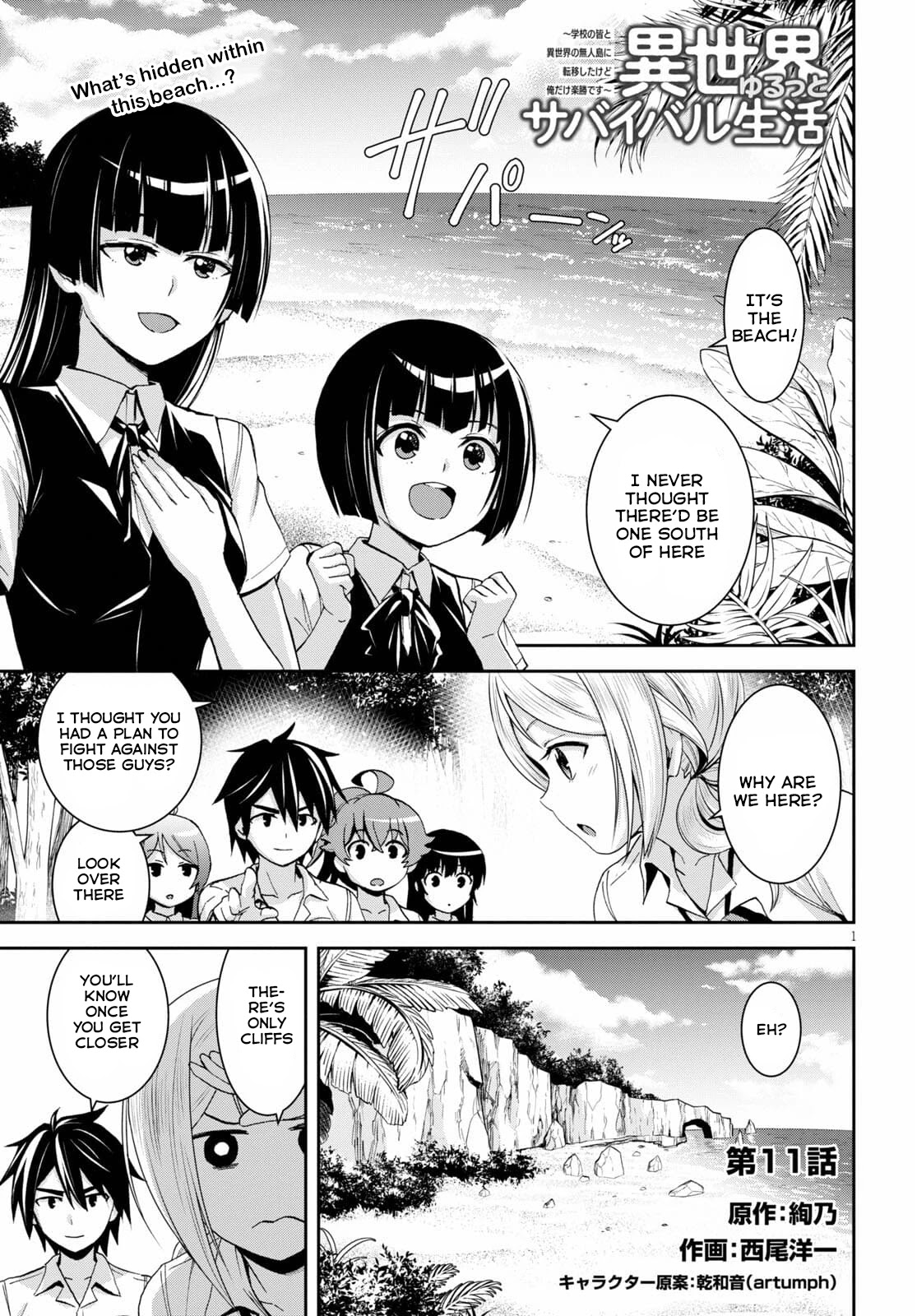 Isekai Yurutto Survival Seikatsu: Gakkou no Minna to Isekai no Mujintou ni Tenishitakedo Ore Dake Rakushou desu chapter 11 page 2