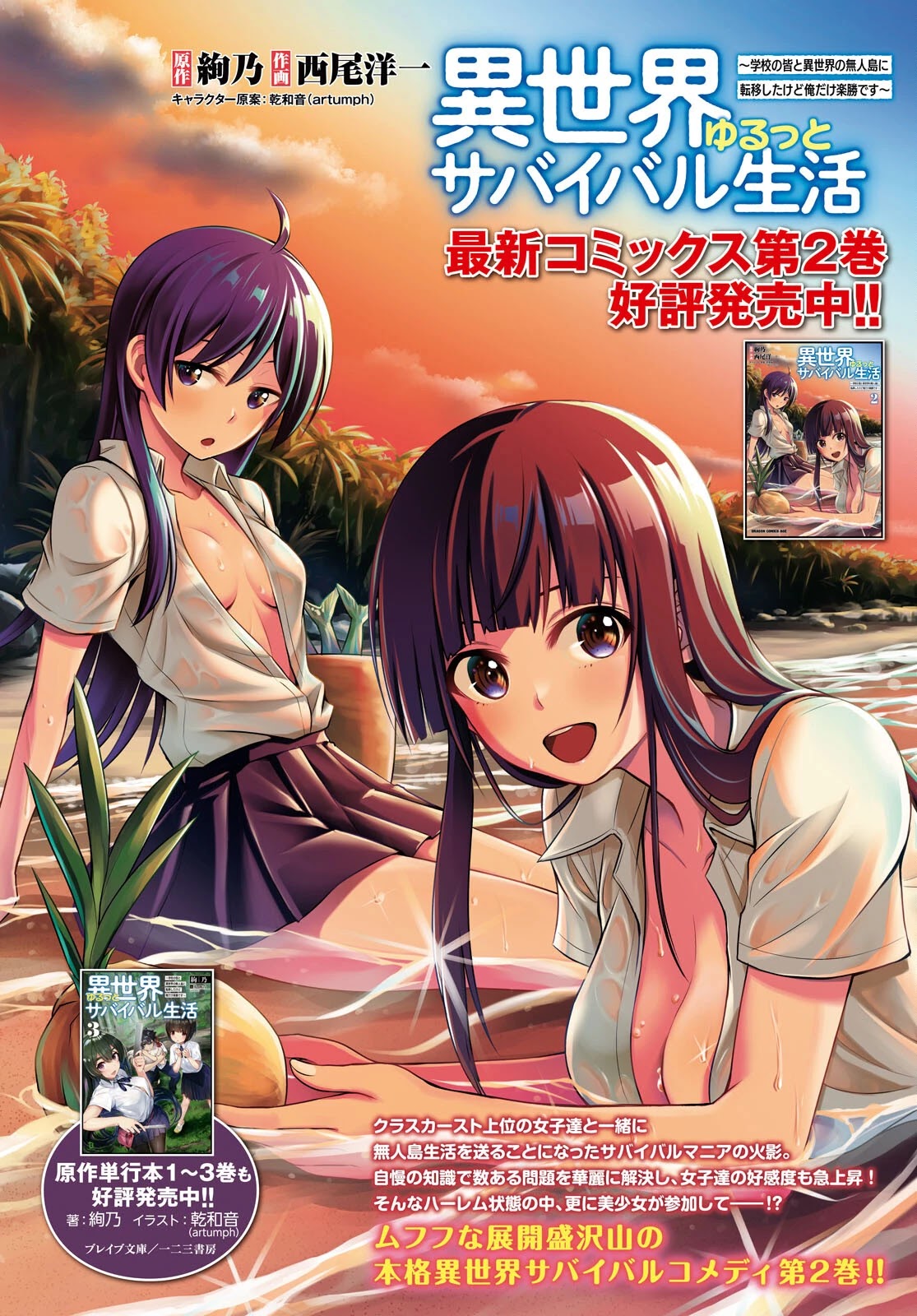 Isekai Yurutto Survival Seikatsu: Gakkou no Minna to Isekai no Mujintou ni Tenishitakedo Ore Dake Rakushou desu chapter 13 page 3