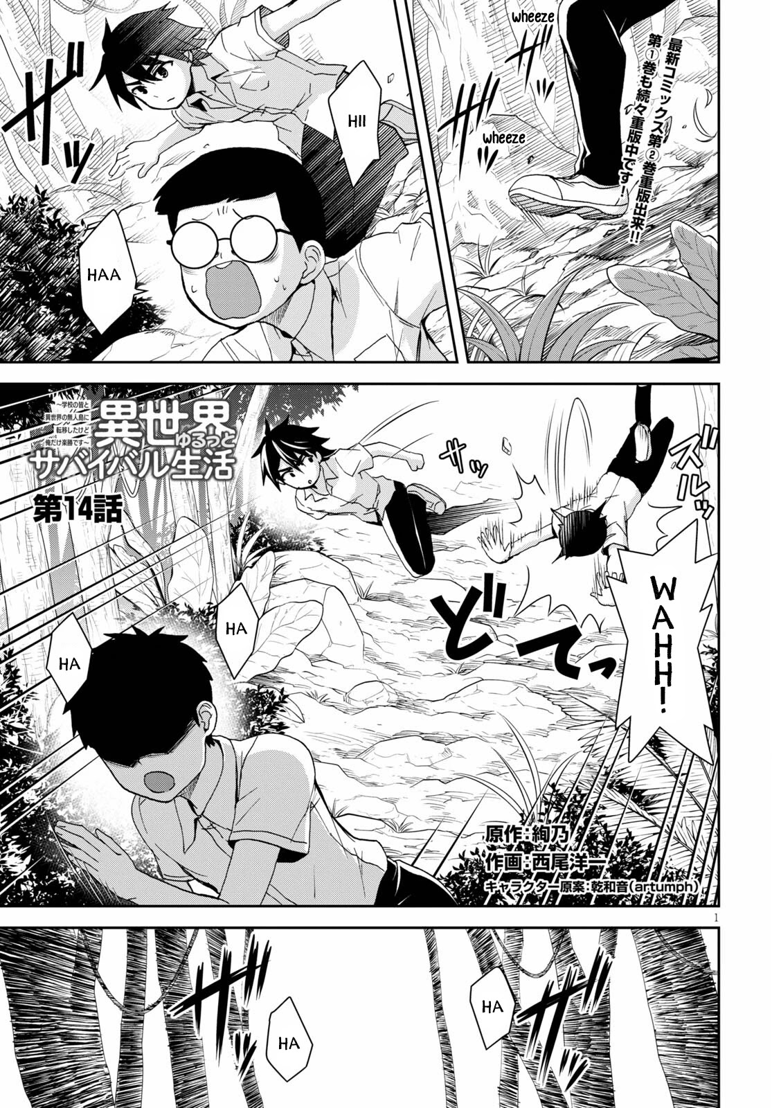 Isekai Yurutto Survival Seikatsu: Gakkou no Minna to Isekai no Mujintou ni Tenishitakedo Ore Dake Rakushou desu chapter 14 page 2