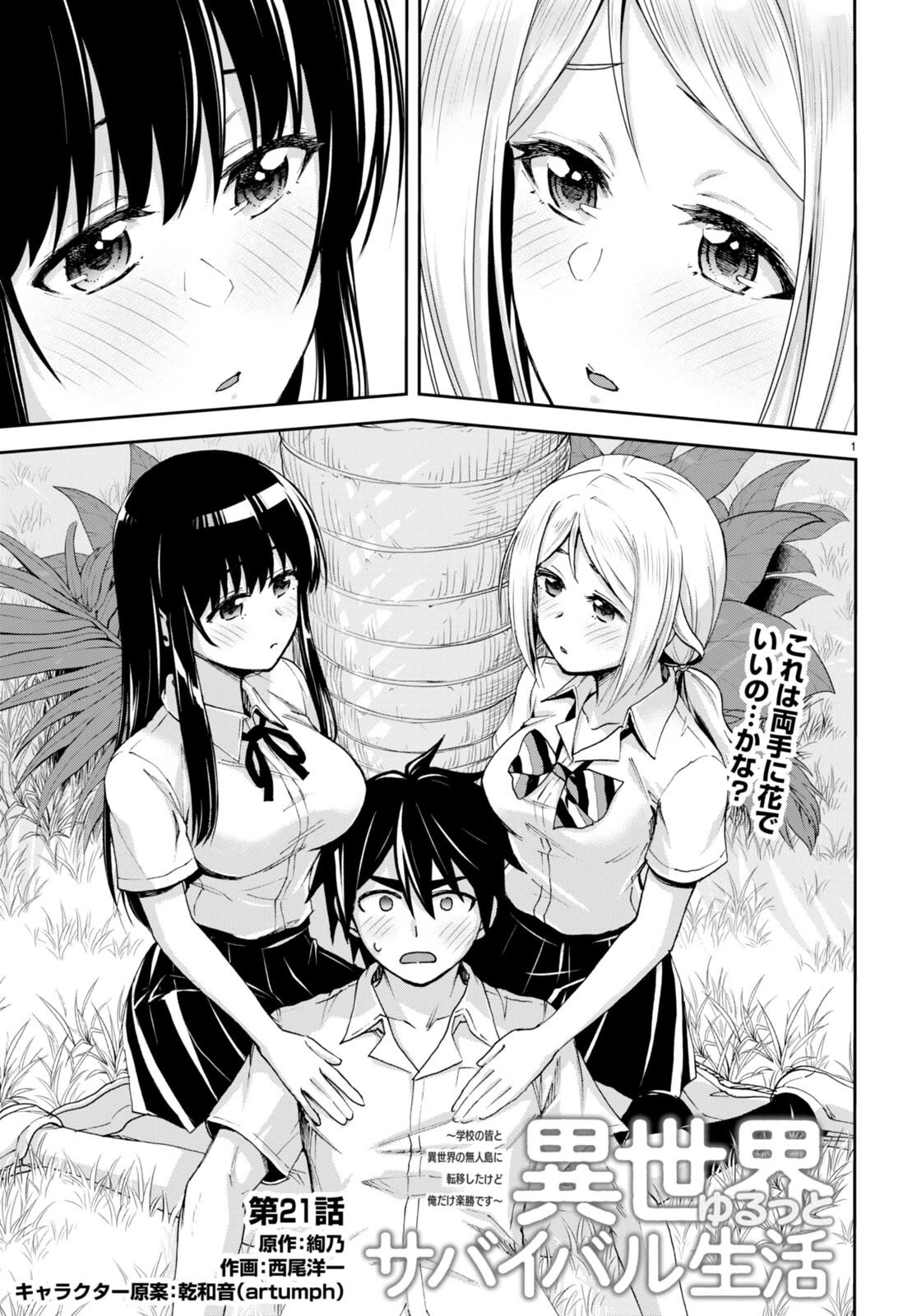 Isekai Yurutto Survival Seikatsu: Gakkou no Minna to Isekai no Mujintou ni Tenishitakedo Ore Dake Rakushou desu chapter 21 page 2