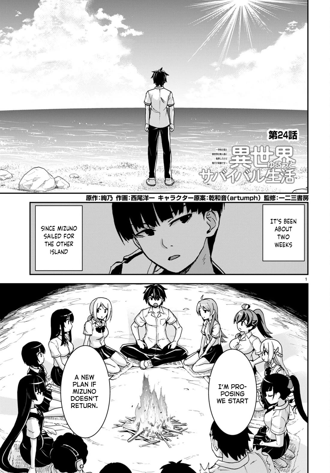 Isekai Yurutto Survival Seikatsu: Gakkou no Minna to Isekai no Mujintou ni Tenishitakedo Ore Dake Rakushou desu chapter 24 page 2