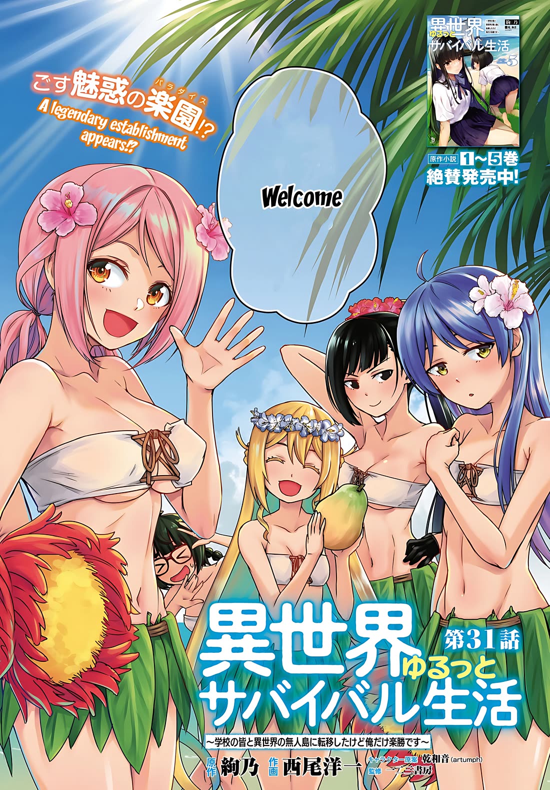 Isekai Yurutto Survival Seikatsu: Gakkou no Minna to Isekai no Mujintou ni Tenishitakedo Ore Dake Rakushou desu chapter 31 page 2