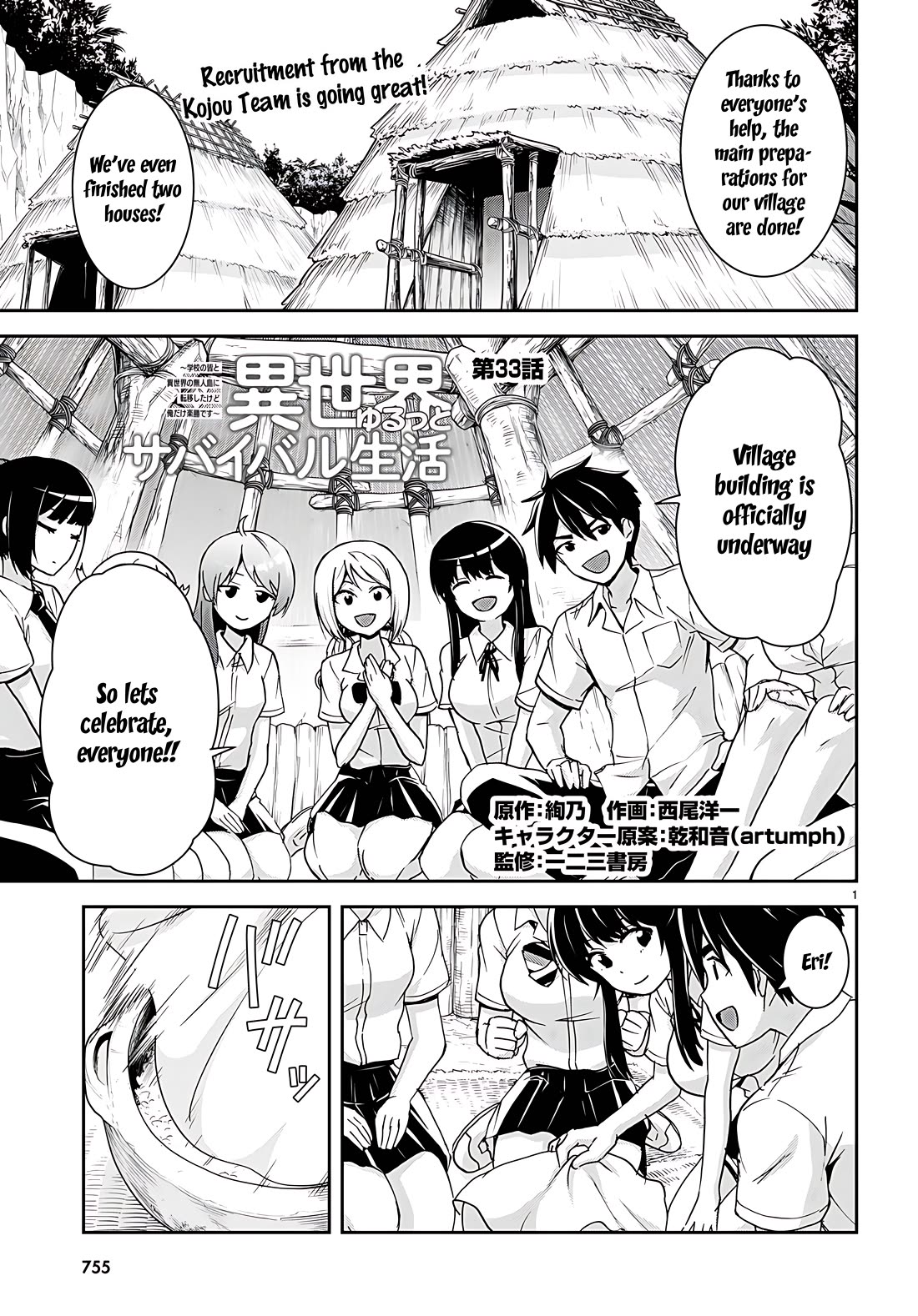 Isekai Yurutto Survival Seikatsu: Gakkou no Minna to Isekai no Mujintou ni Tenishitakedo Ore Dake Rakushou desu chapter 33 page 1
