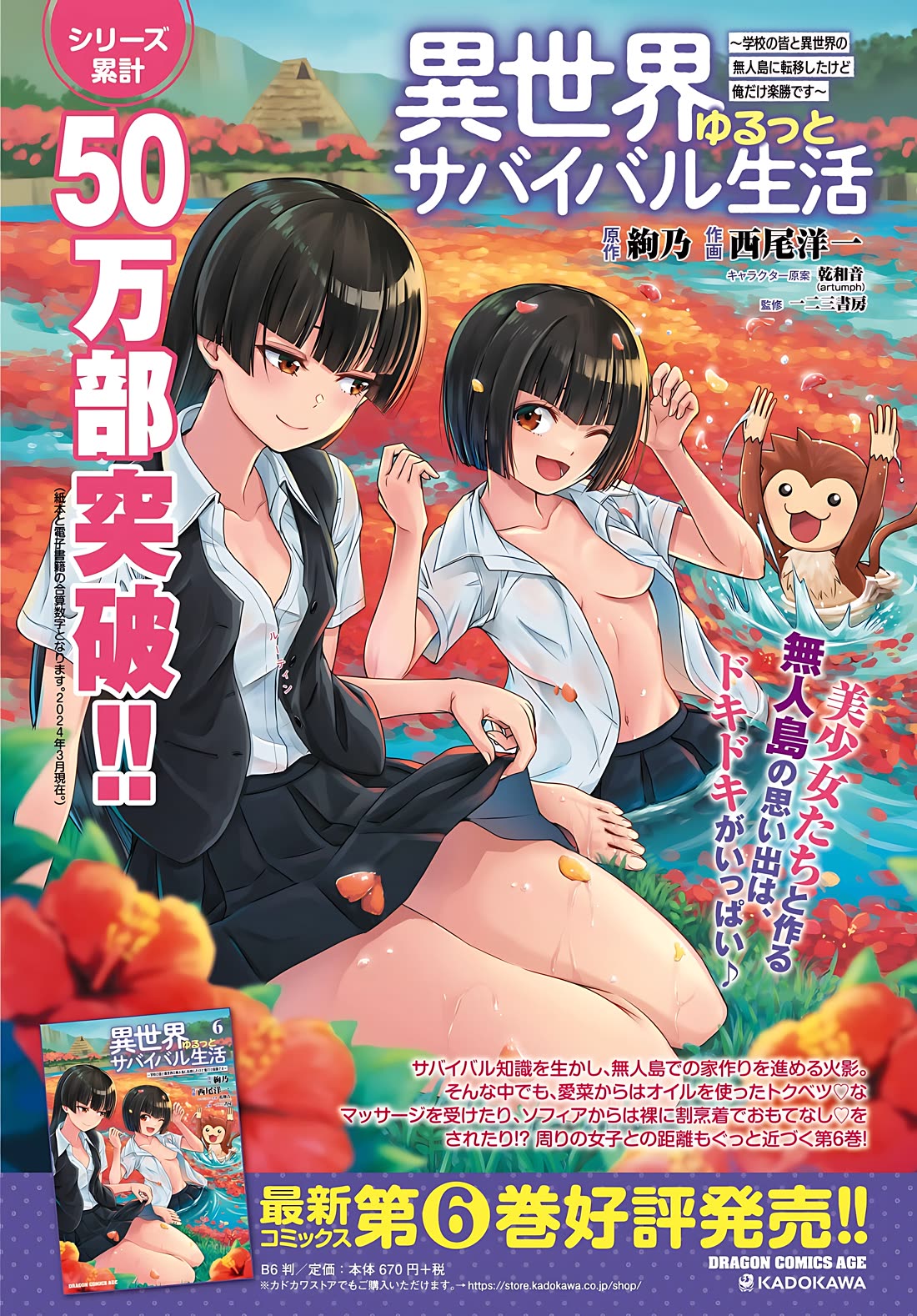 Isekai Yurutto Survival Seikatsu: Gakkou no Minna to Isekai no Mujintou ni Tenishitakedo Ore Dake Rakushou desu chapter 36 page 4