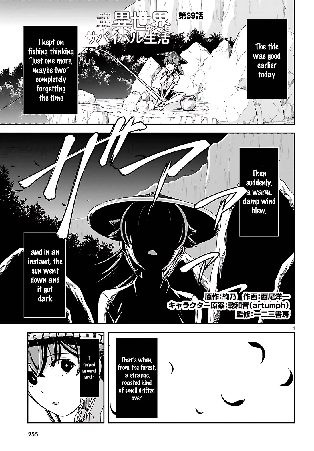 Isekai Yurutto Survival Seikatsu: Gakkou no Minna to Isekai no Mujintou ni Tenishitakedo Ore Dake Rakushou desu chapter 39 page 1
