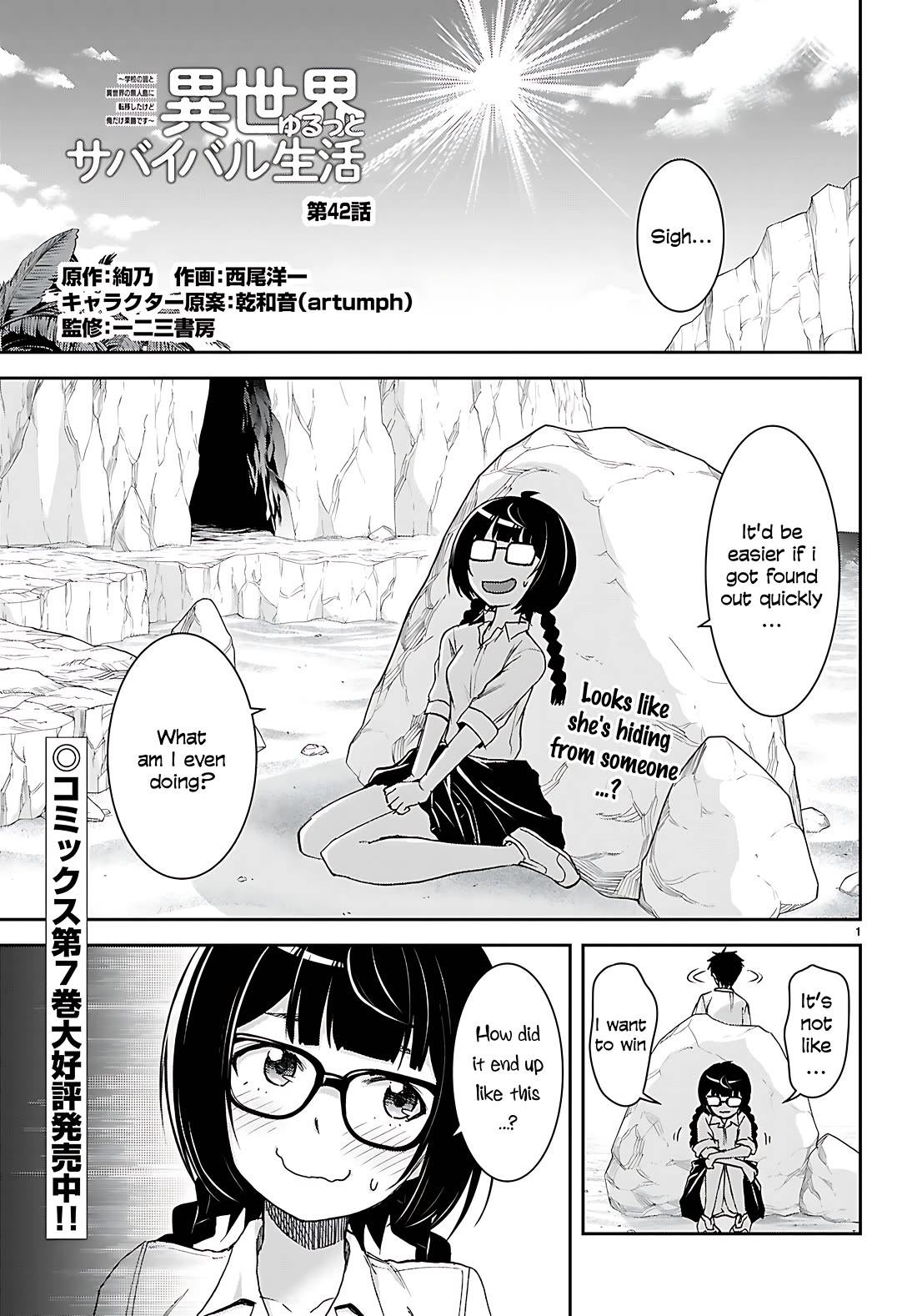 Isekai Yurutto Survival Seikatsu: Gakkou no Minna to Isekai no Mujintou ni Tenishitakedo Ore Dake Rakushou desu chapter 42 page 2